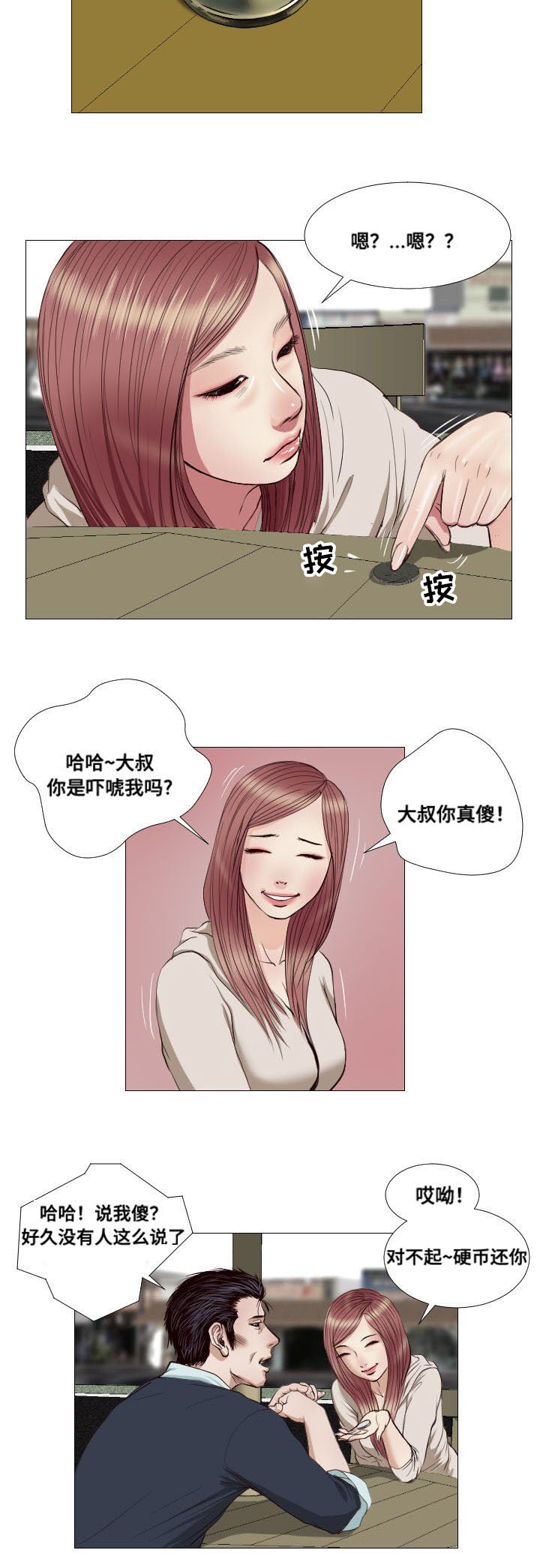 《桃味》第15章请求 第7页