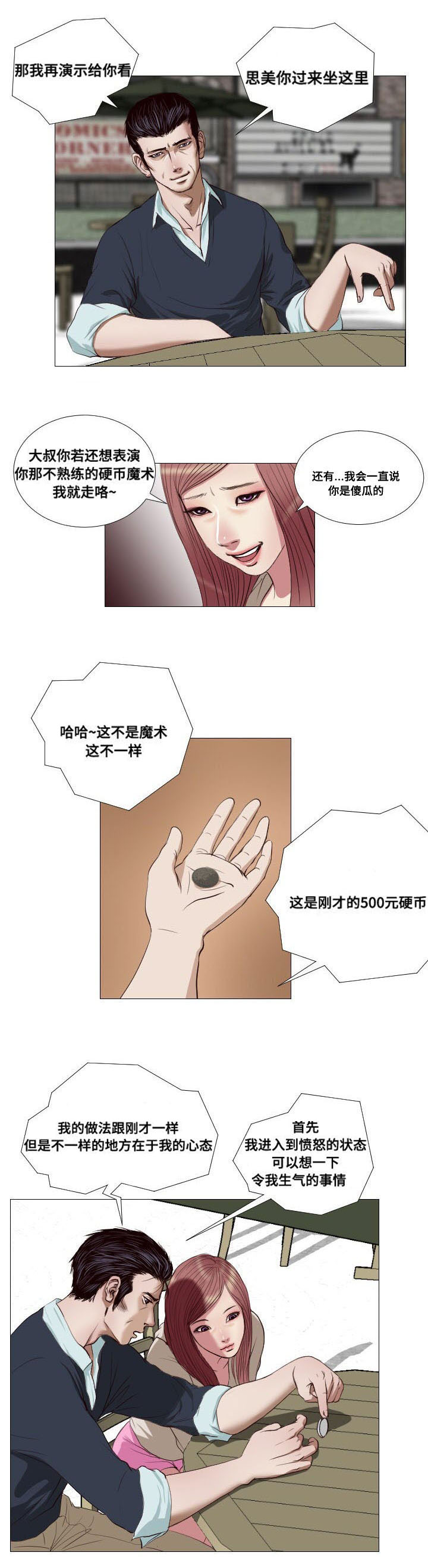 《桃味》第15章请求 第8页