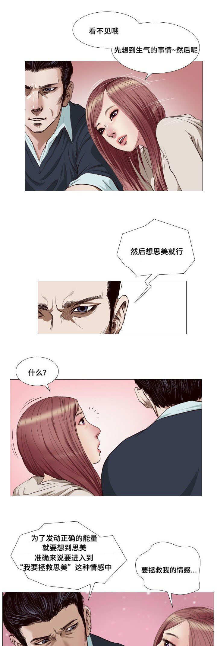 《桃味》第15章请求 第9页