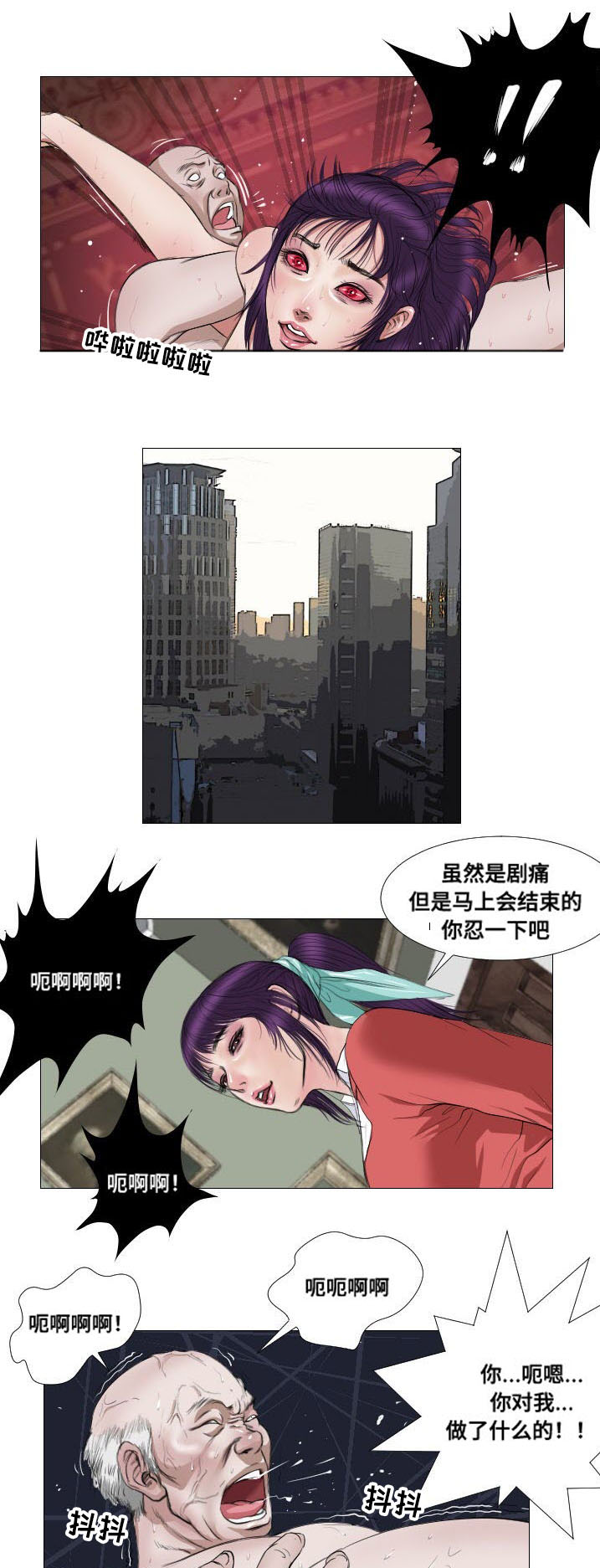 《桃味》第14章拯救 第11页