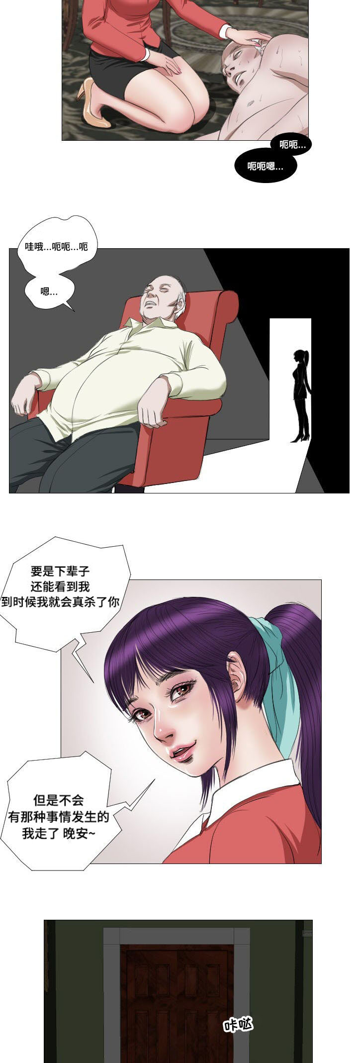 《桃味》第14章拯救 第13页