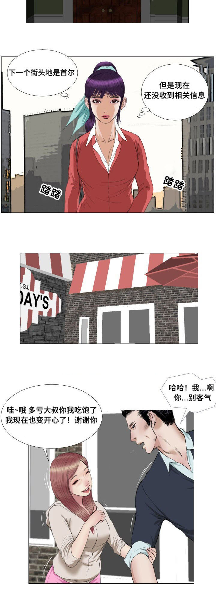 《桃味》第14章拯救 第14页