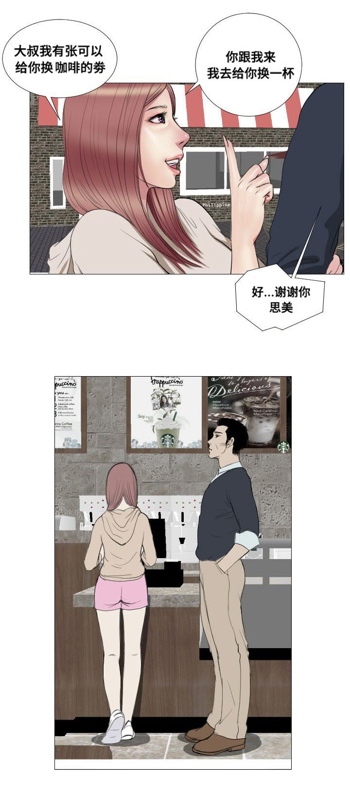 《桃味》第14章拯救 第15页