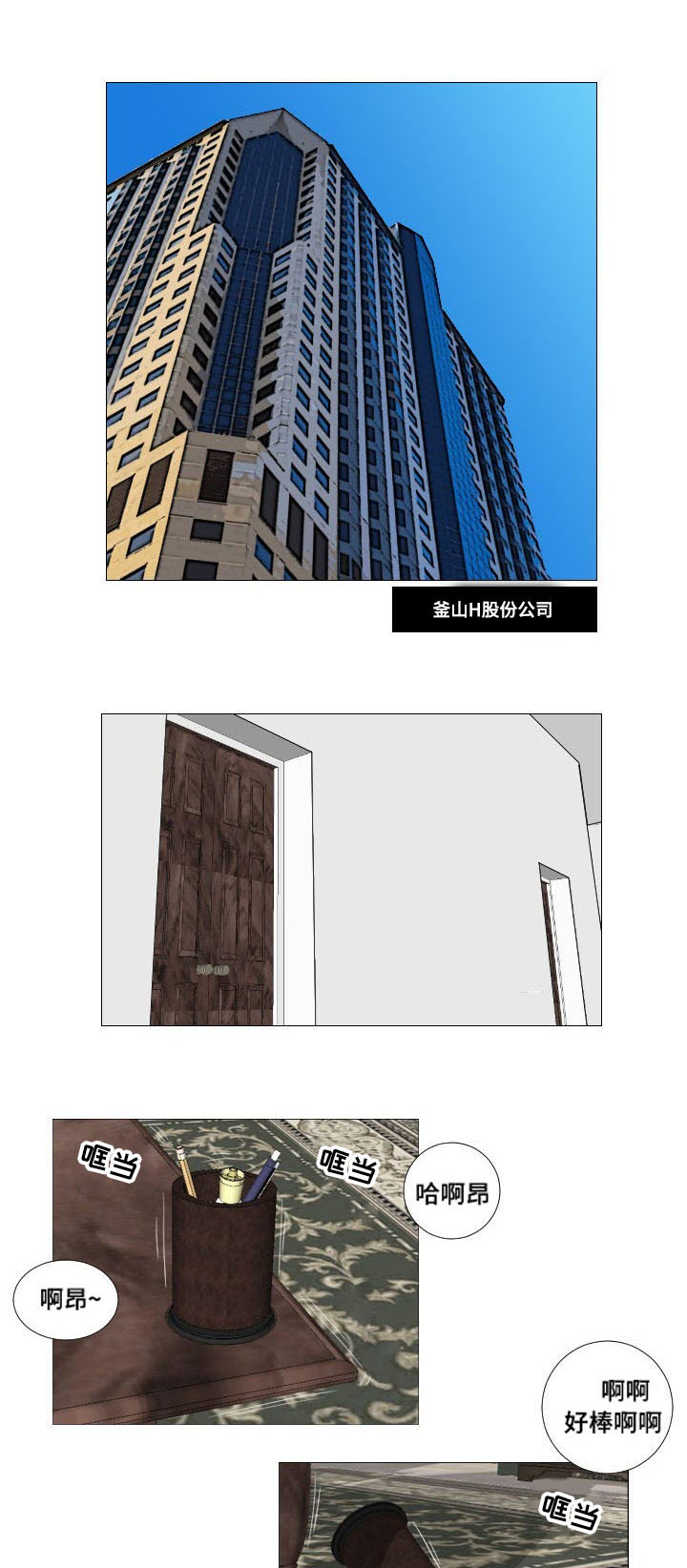 《桃味》第14章拯救 第1页