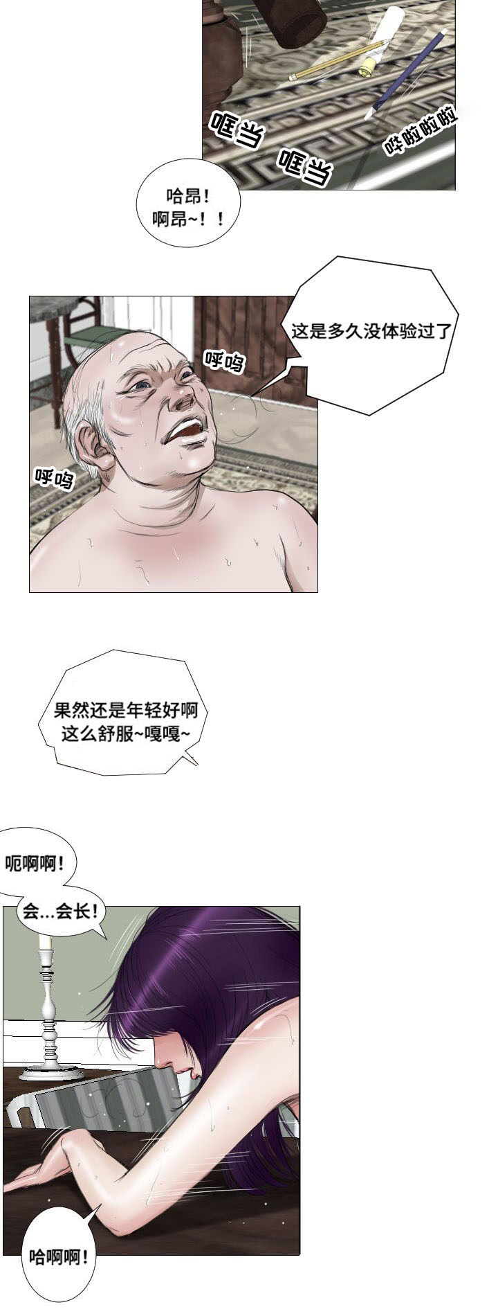 《桃味》第14章拯救 第2页