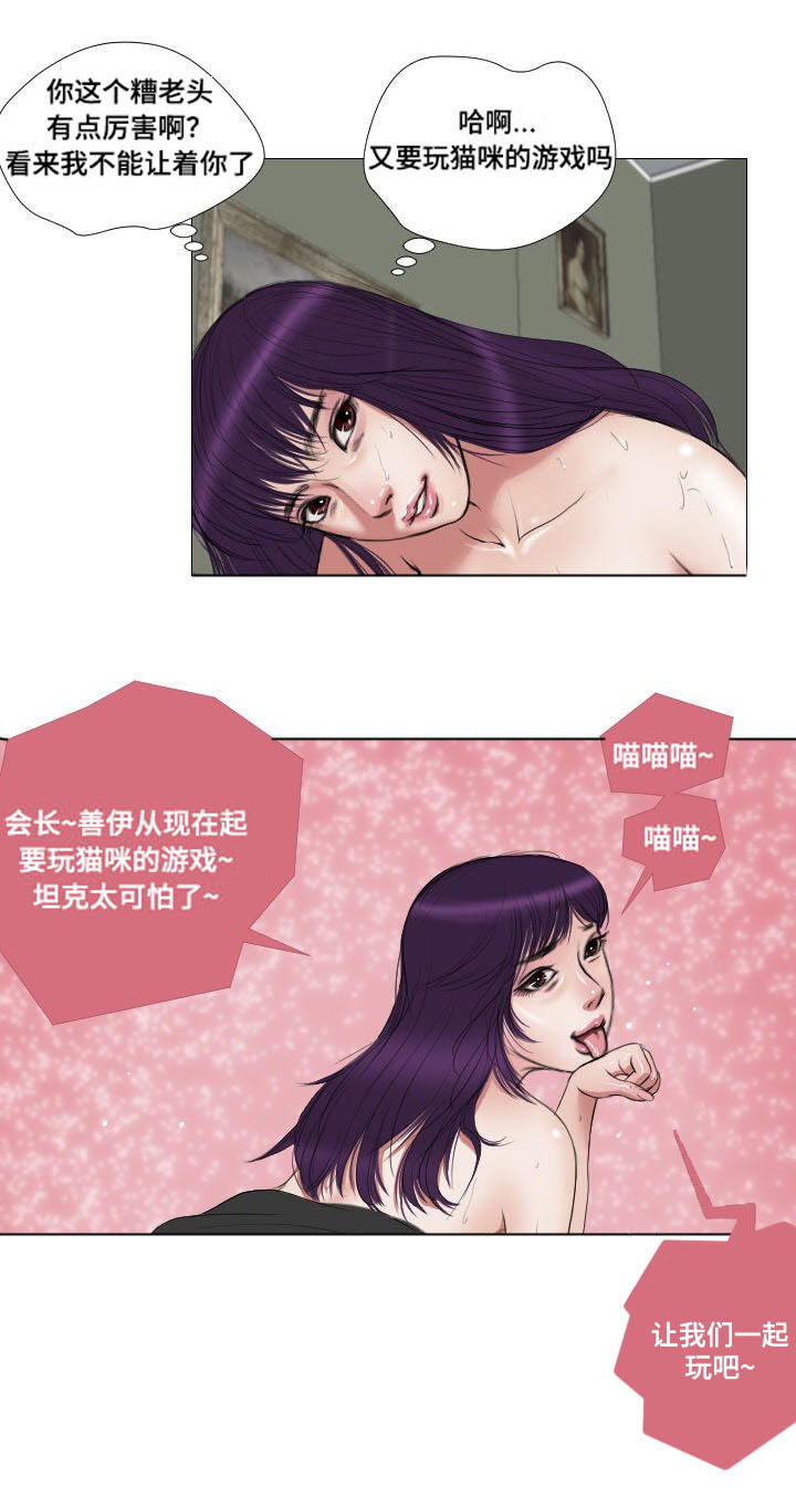 《桃味》第14章拯救 第3页