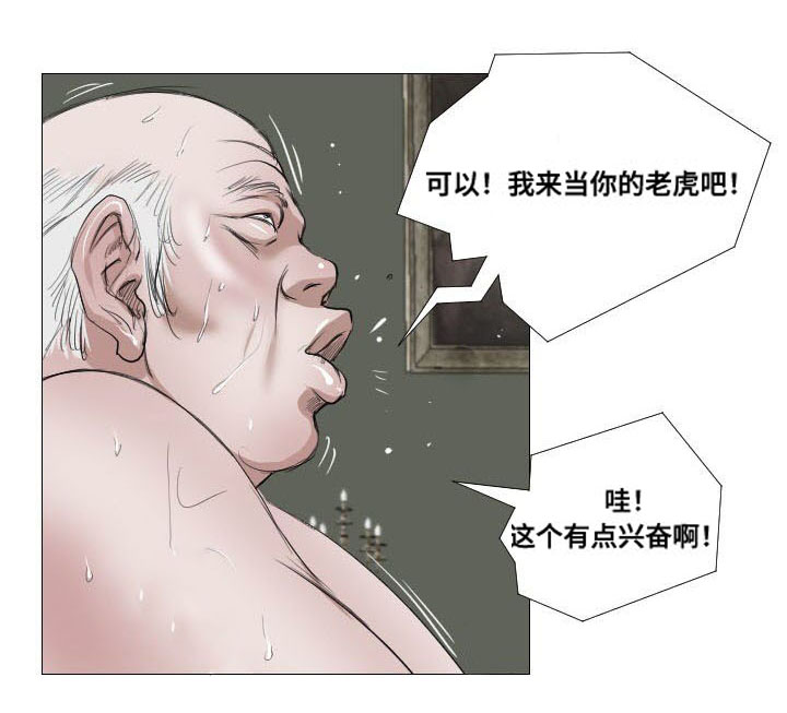 《桃味》第14章拯救 第4页