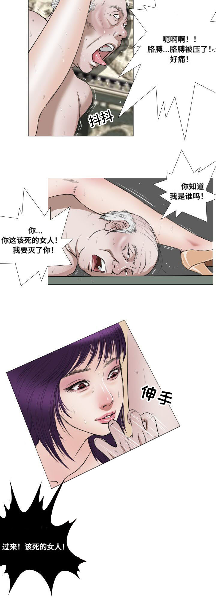 《桃味》第14章拯救 第6页