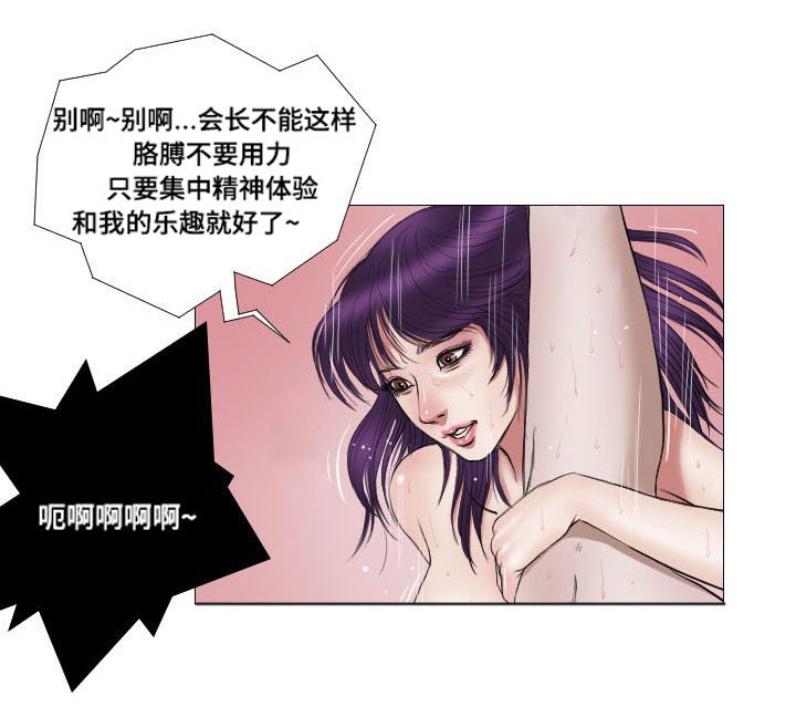 《桃味》第14章拯救 第9页