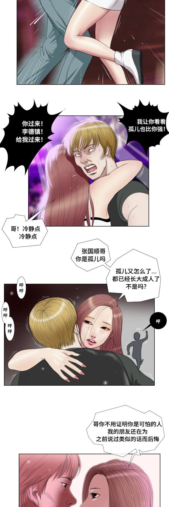 《桃味》第17章意外收获 第10页