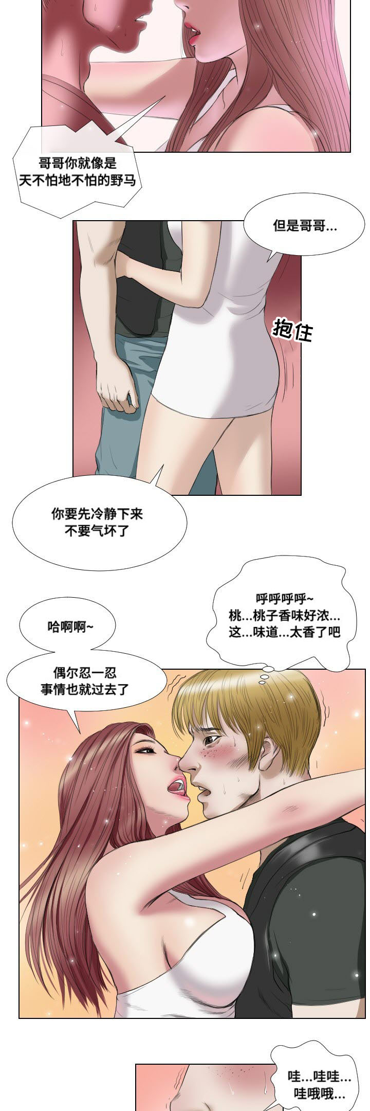《桃味》第17章意外收获 第11页