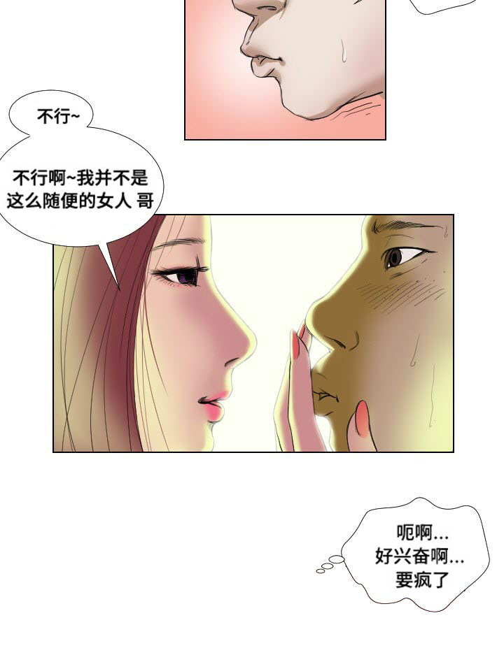《桃味》第17章意外收获 第12页