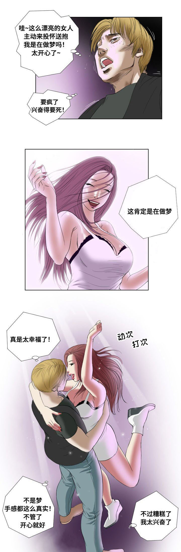 《桃味》第17章意外收获 第15页