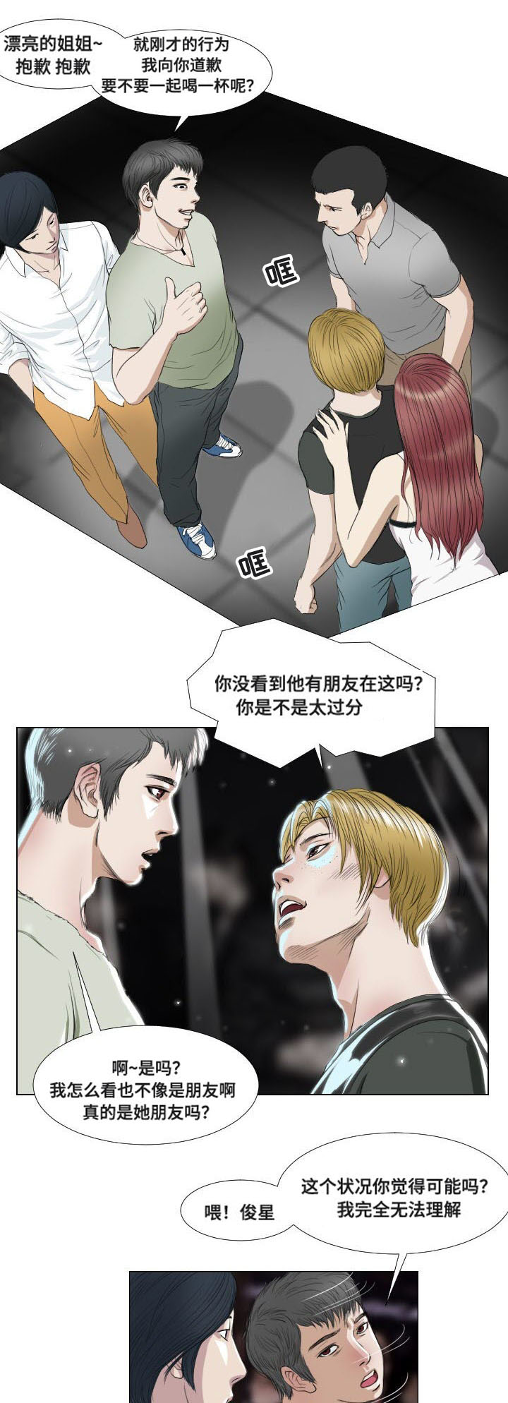 《桃味》第17章意外收获 第1页
