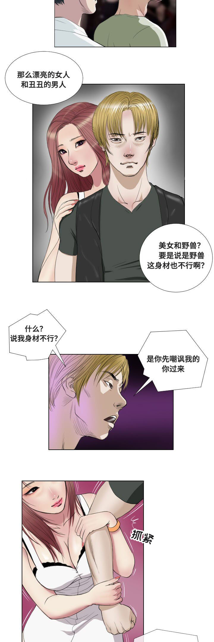 《桃味》第17章意外收获 第2页