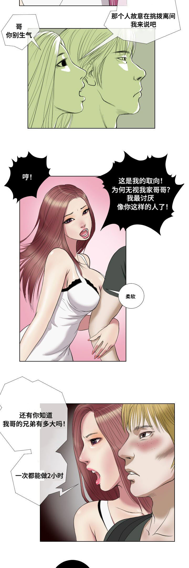 《桃味》第17章意外收获 第3页