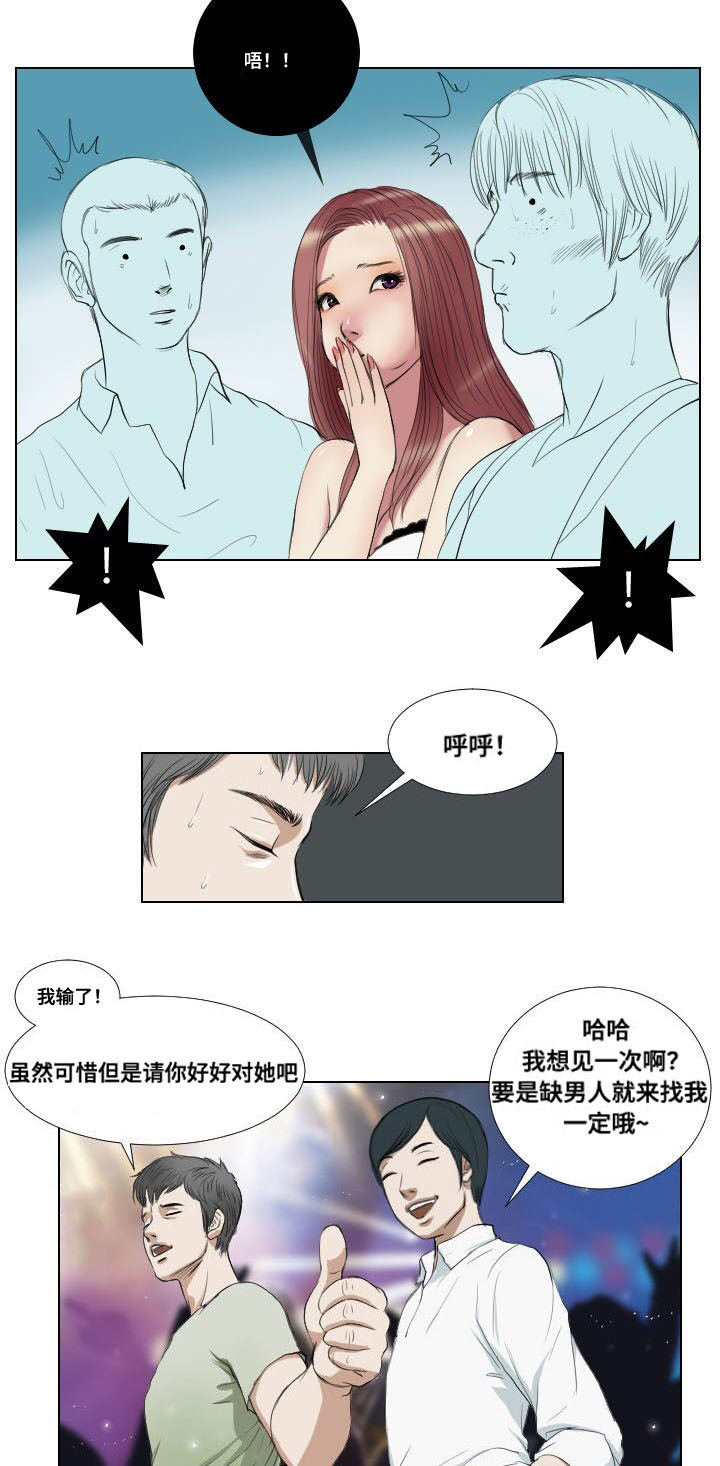 《桃味》第17章意外收获 第4页