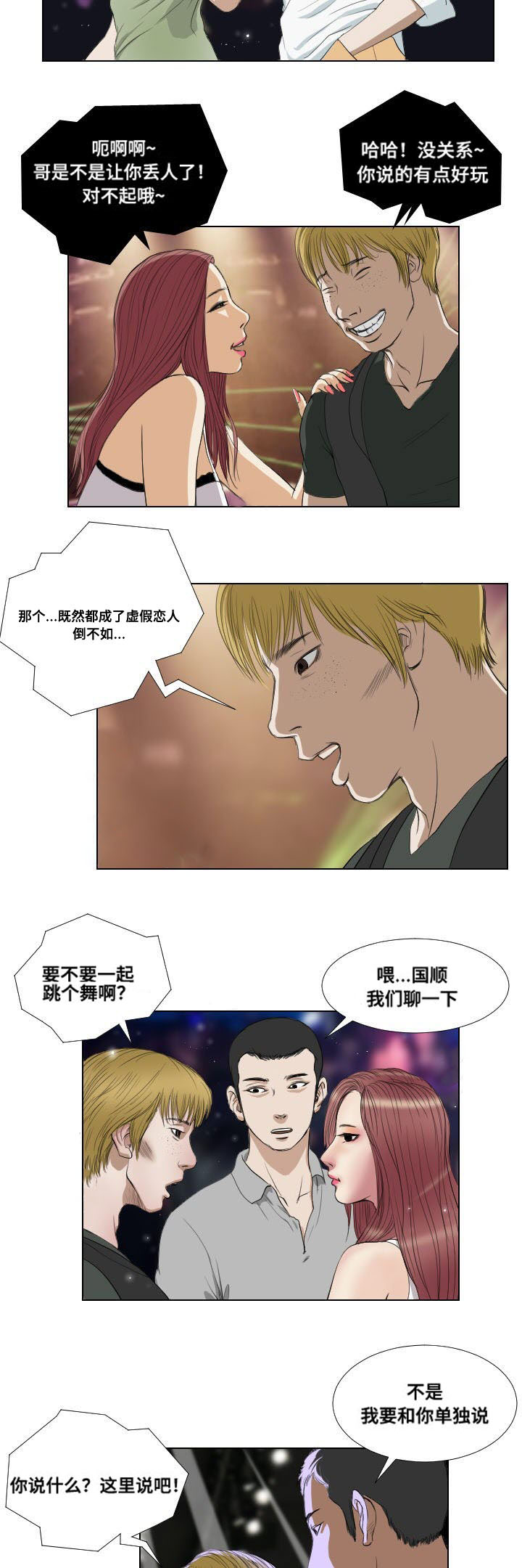 《桃味》第17章意外收获 第5页