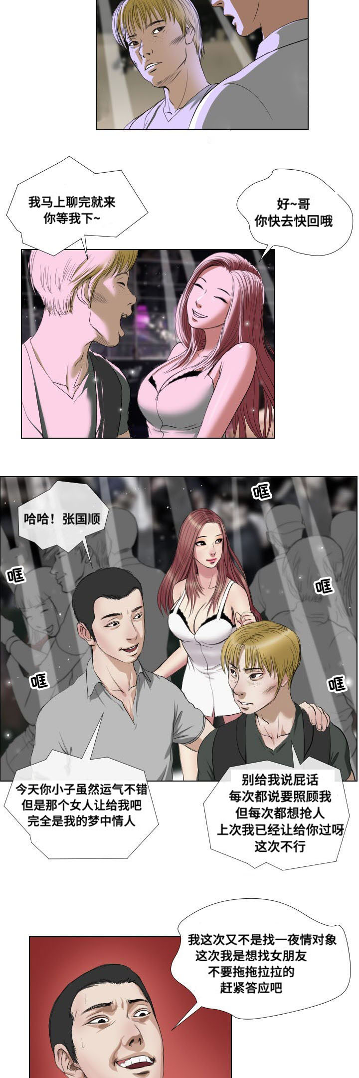 《桃味》第17章意外收获 第6页