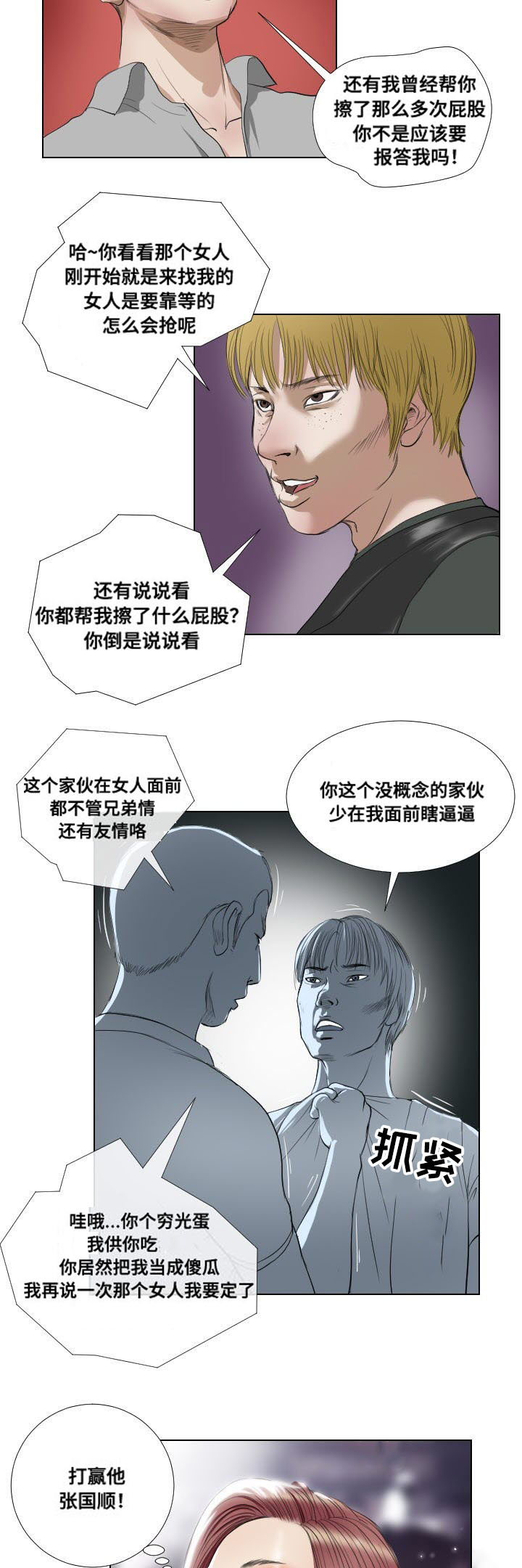 《桃味》第17章意外收获 第7页