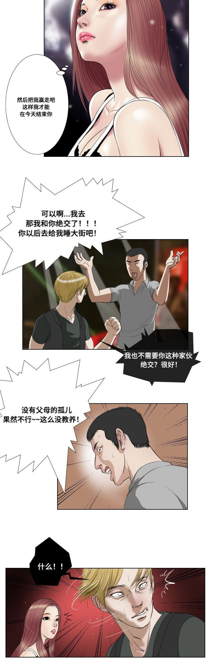 《桃味》第17章意外收获 第8页