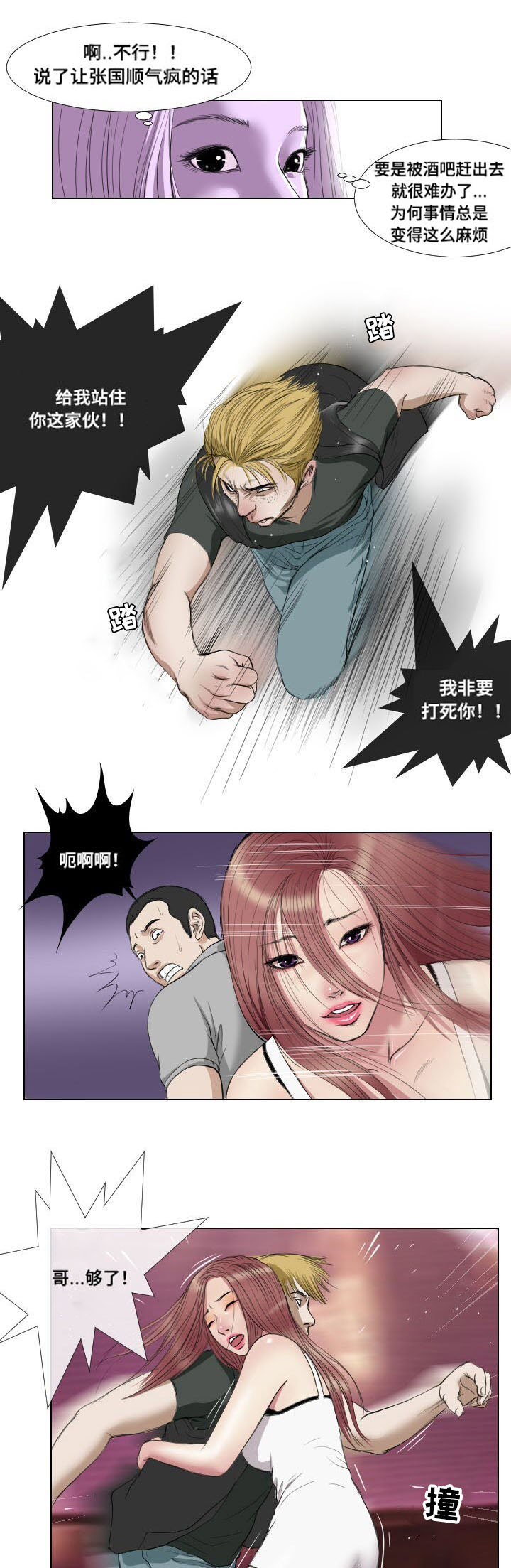 《桃味》第17章意外收获 第9页