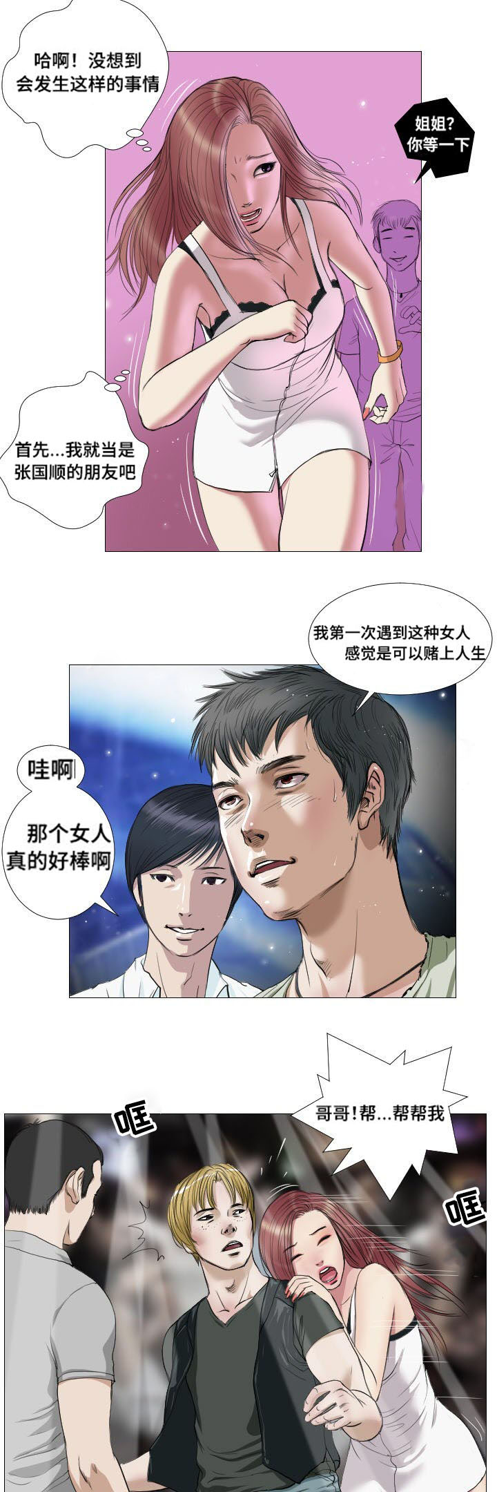 《桃味》第16章噩耗 第11页