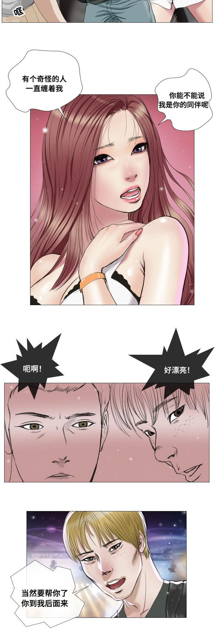《桃味》第16章噩耗 第12页