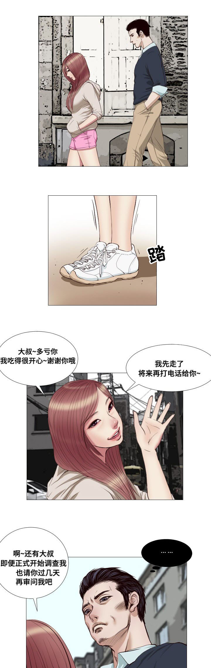 《桃味》第16章噩耗 第1页
