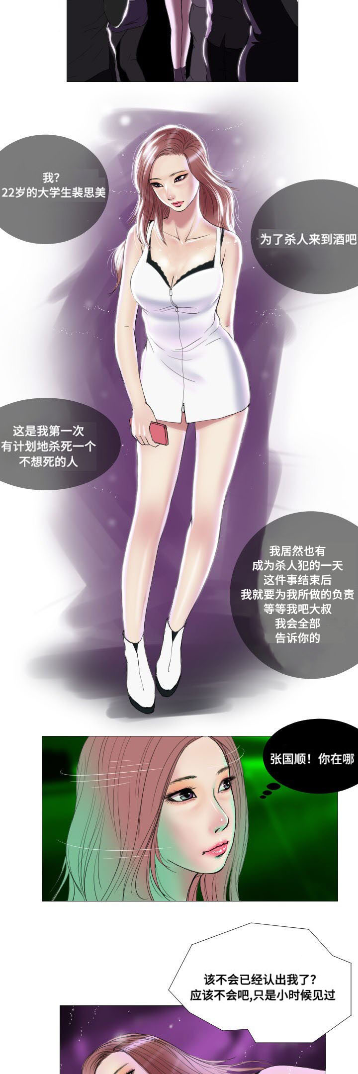 《桃味》第16章噩耗 第4页