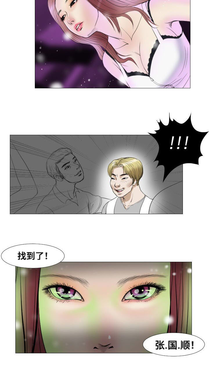 《桃味》第16章噩耗 第5页