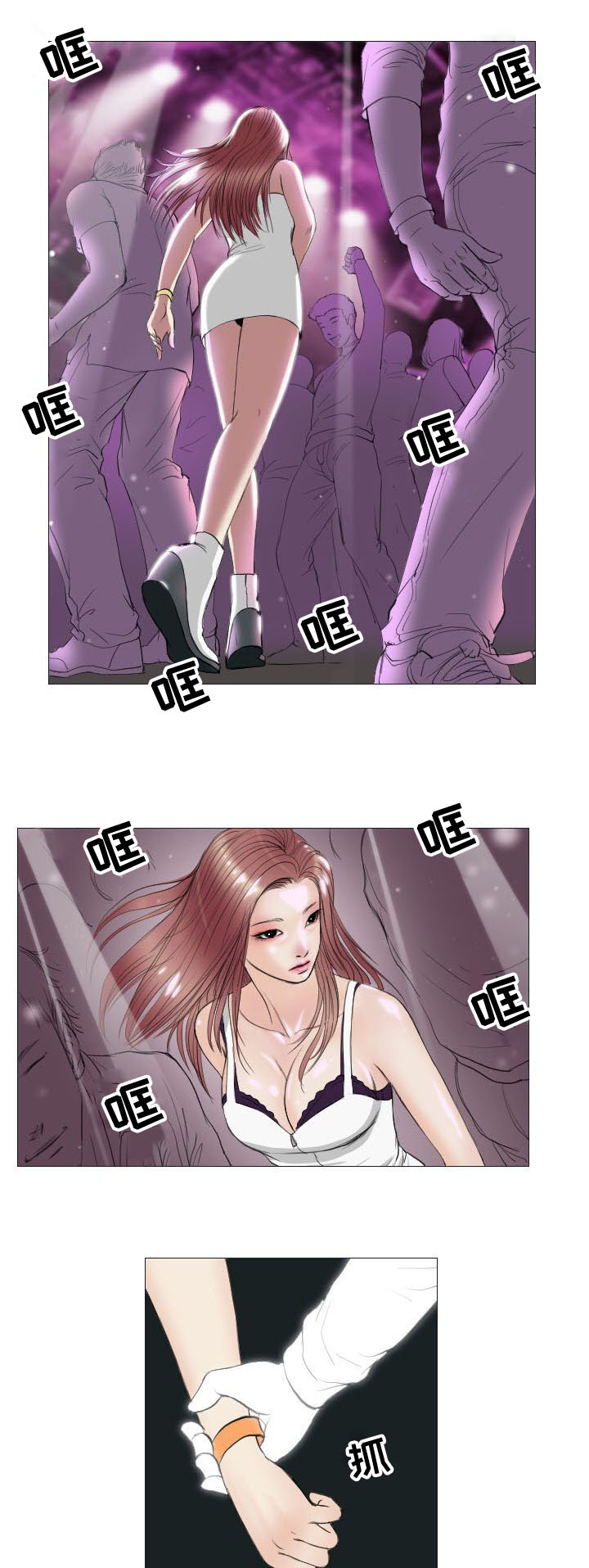《桃味》第16章噩耗 第6页