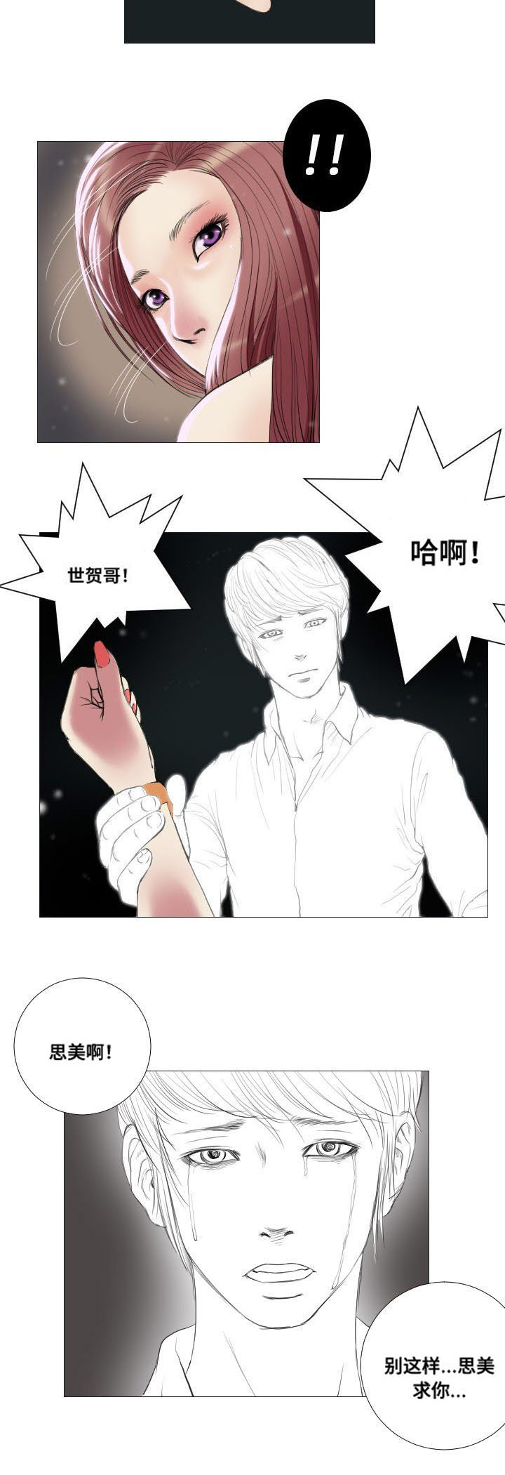 《桃味》第16章噩耗 第7页