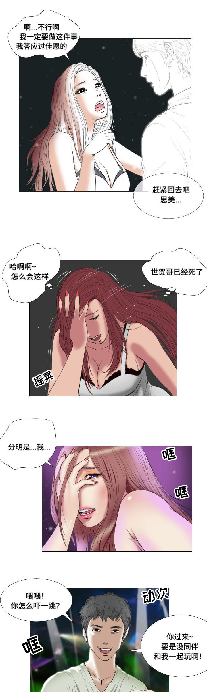 《桃味》第16章噩耗 第8页