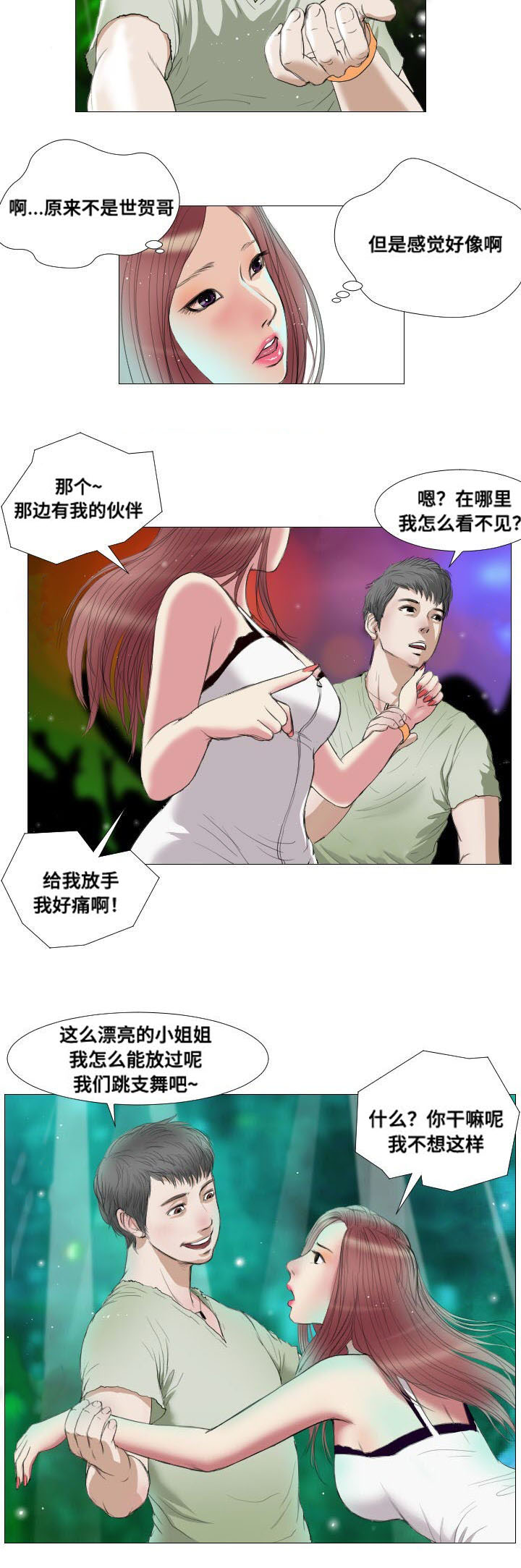 《桃味》第16章噩耗 第9页