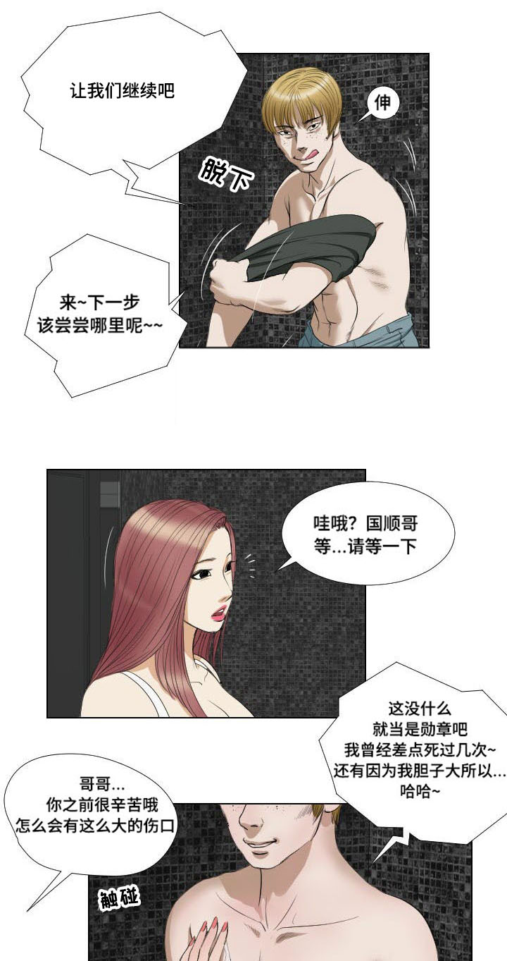 《桃味》第18章请教 第12页