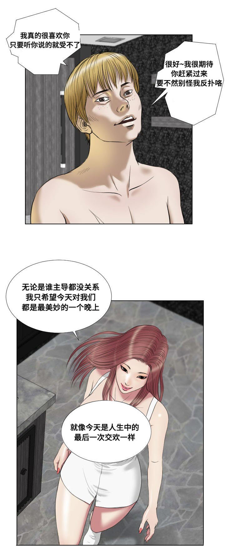《桃味》第18章请教 第14页