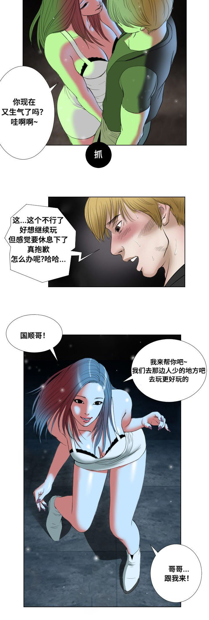 《桃味》第18章请教 第2页