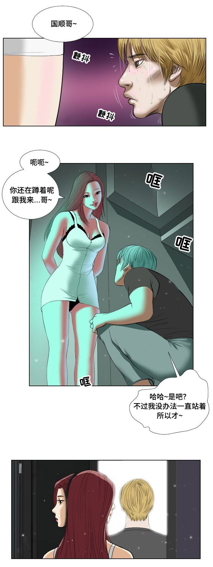 《桃味》第18章请教 第9页