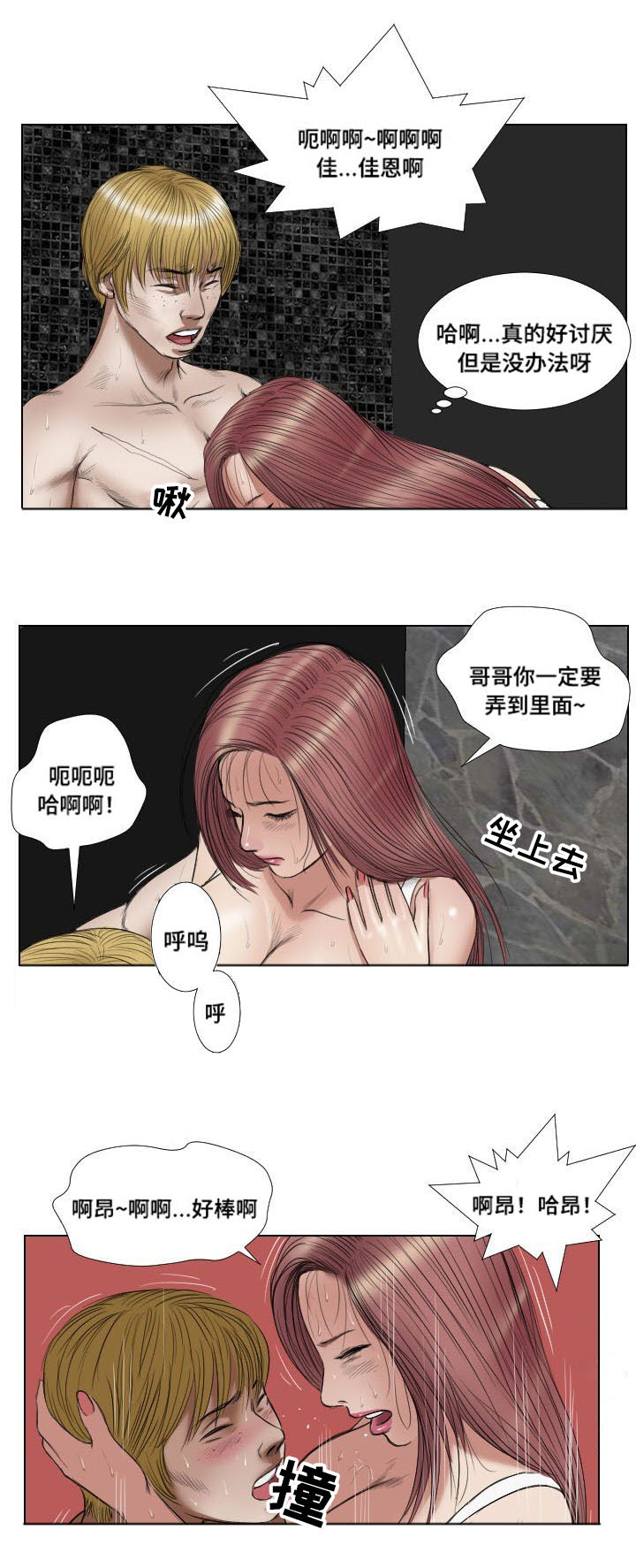 《桃味》第20章演示 第11页