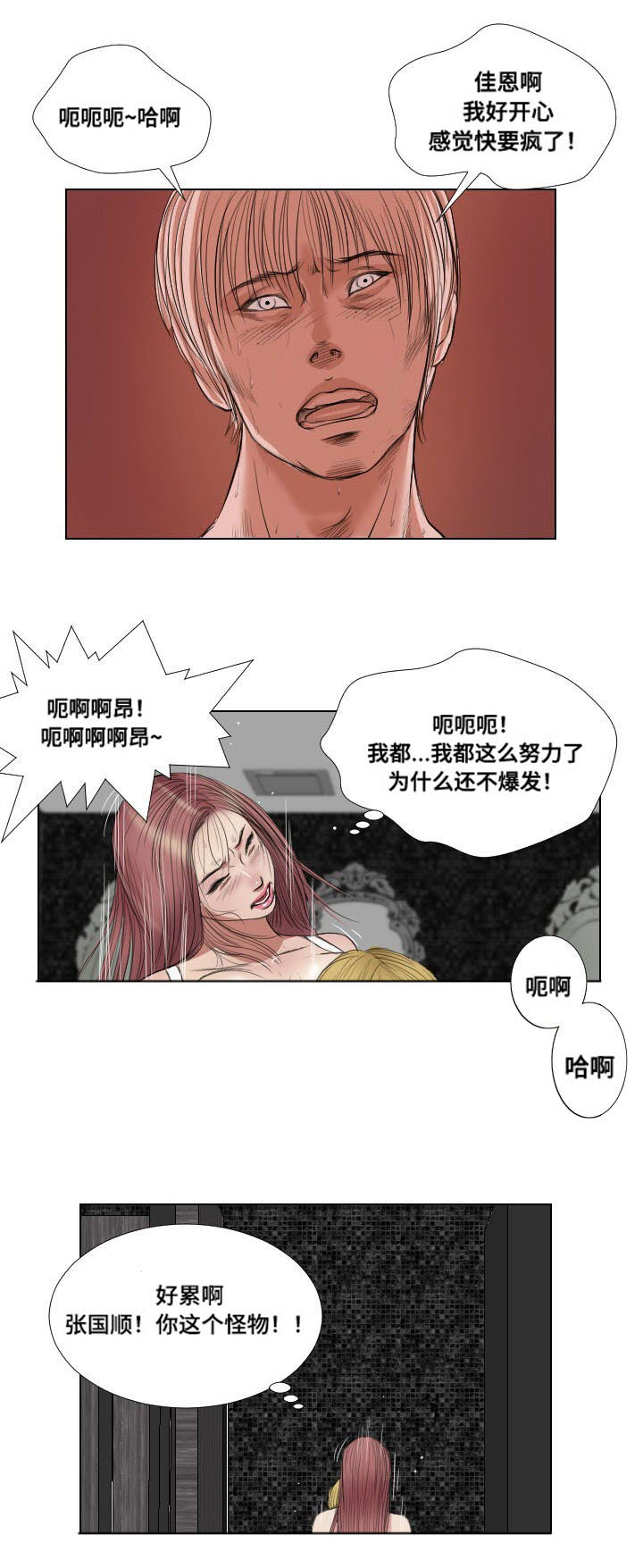 《桃味》第20章演示 第12页