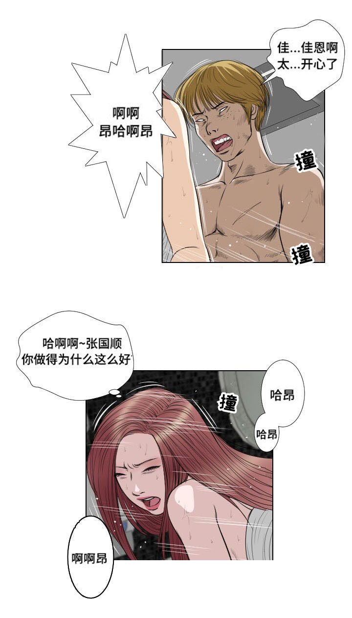 《桃味》第20章演示 第5页