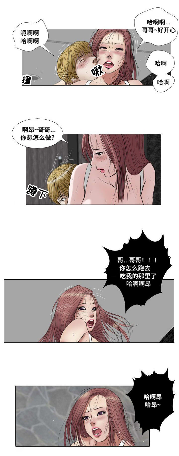 《桃味》第20章演示 第7页