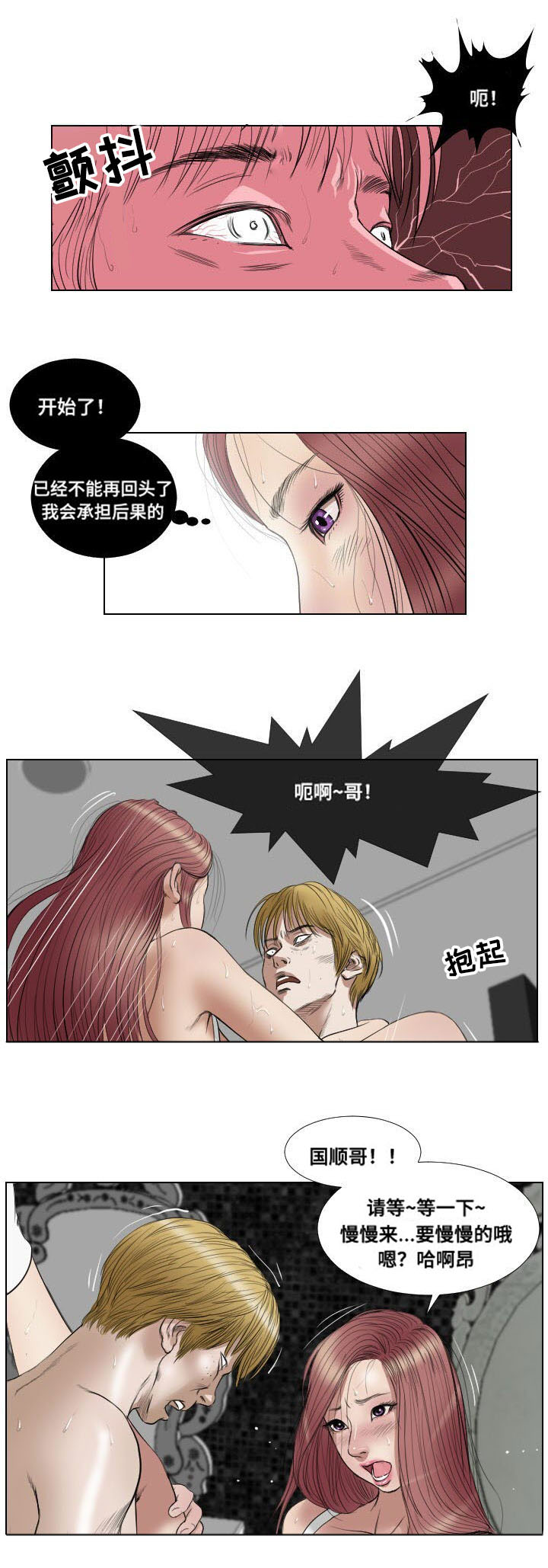 《桃味》第19章惩罚 第10页