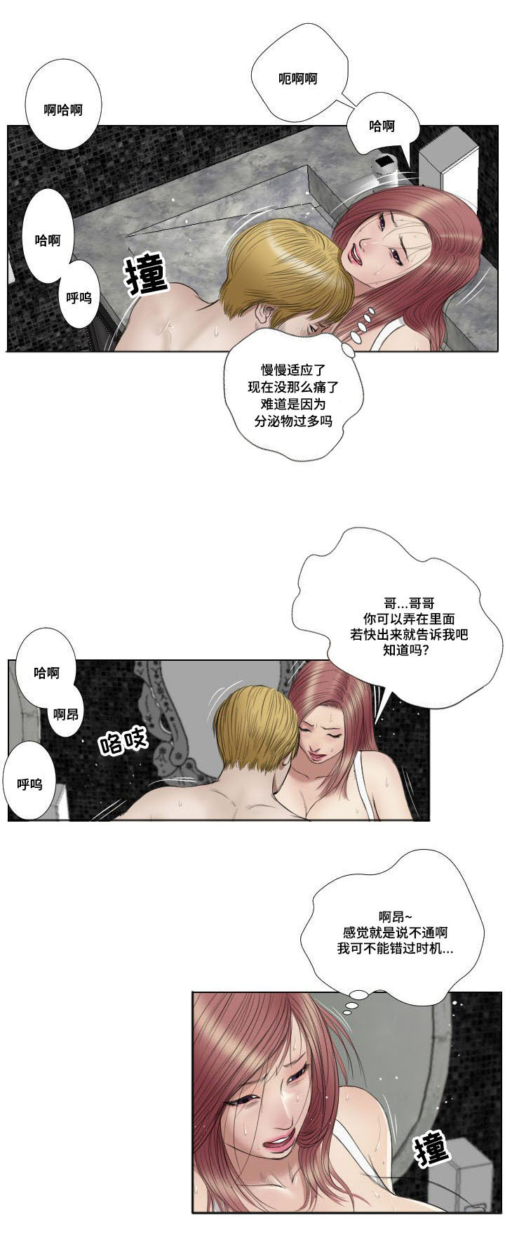 《桃味》第19章惩罚 第14页