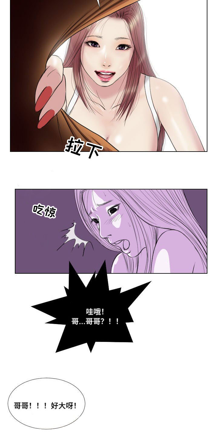 《桃味》第19章惩罚 第2页