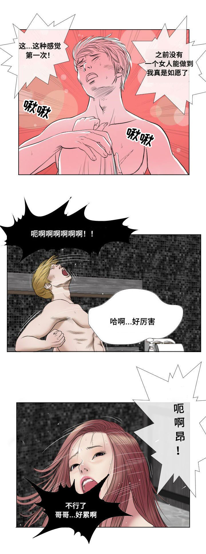 《桃味》第19章惩罚 第4页