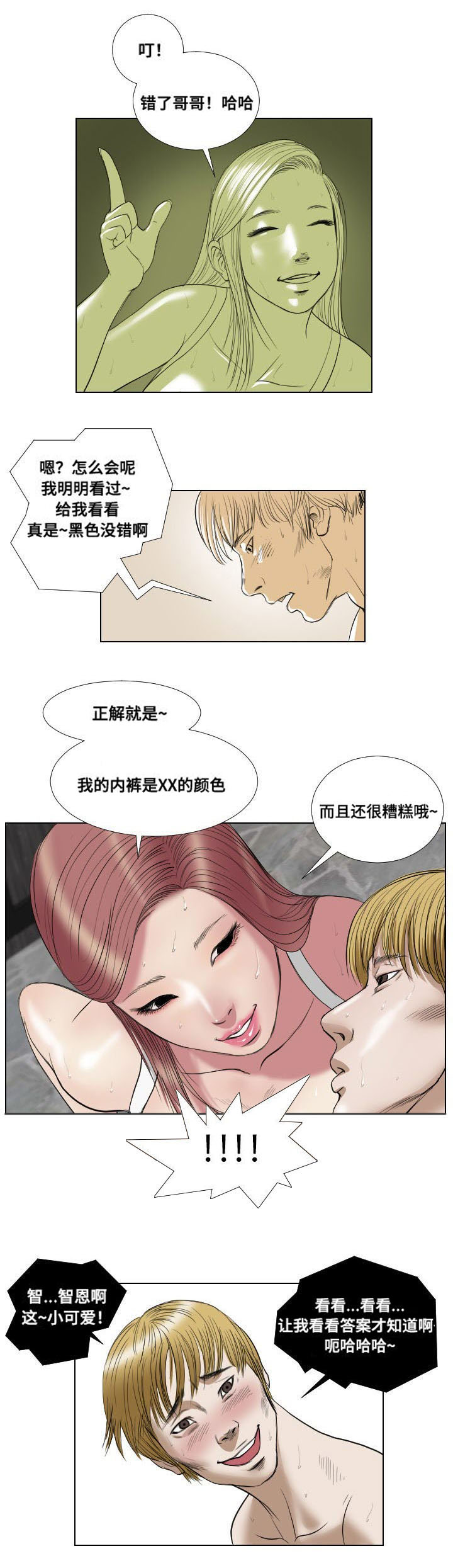 《桃味》第19章惩罚 第6页