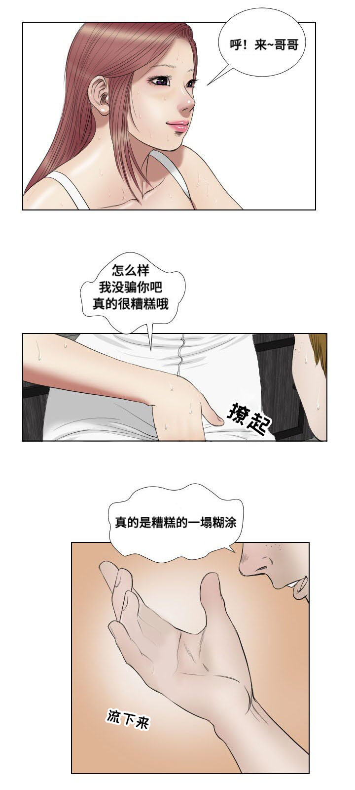 《桃味》第19章惩罚 第7页