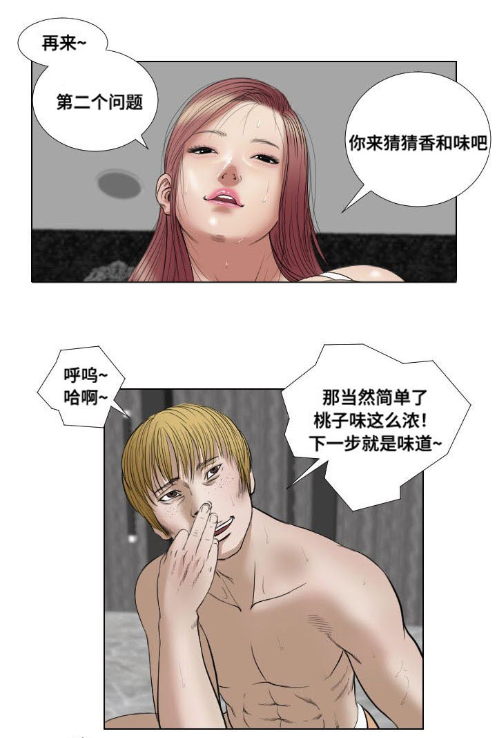 《桃味》第19章惩罚 第8页